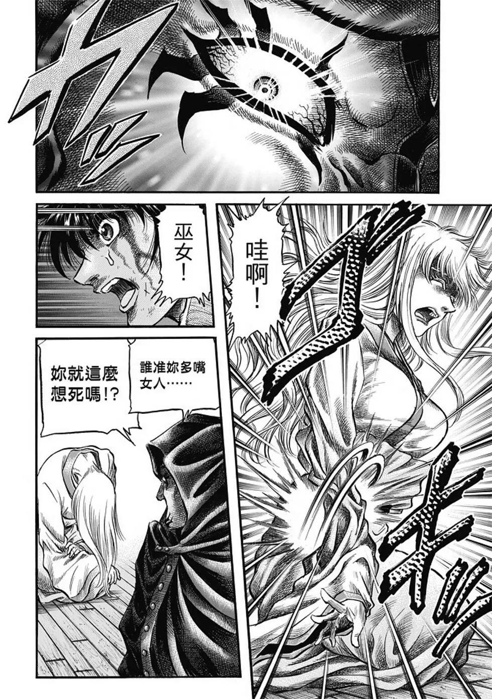 《龙狼传 王霸立国篇》第18话 第16页