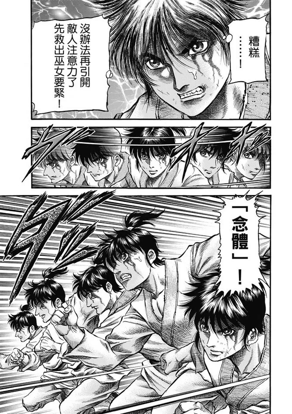 《龙狼传 王霸立国篇》第18话 第17页