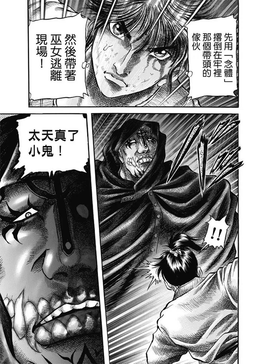 《龙狼传 王霸立国篇》第18话 第19页