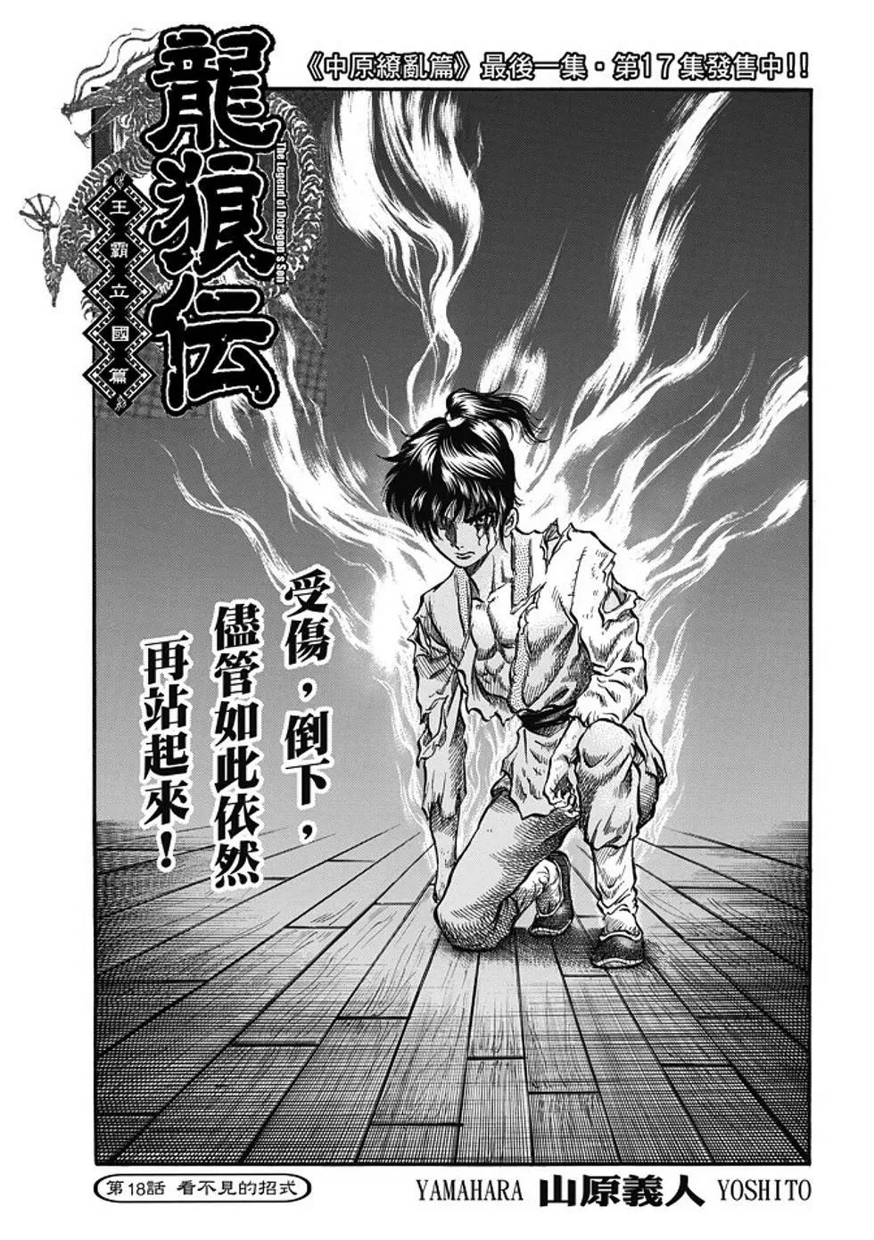 《龙狼传 王霸立国篇》第18话 第1页