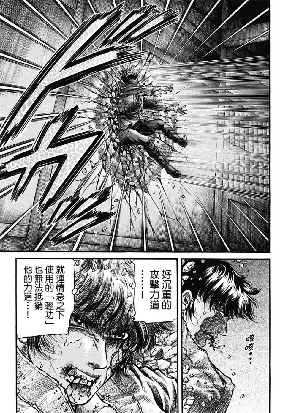 《龙狼传 王霸立国篇》第18话 第21页