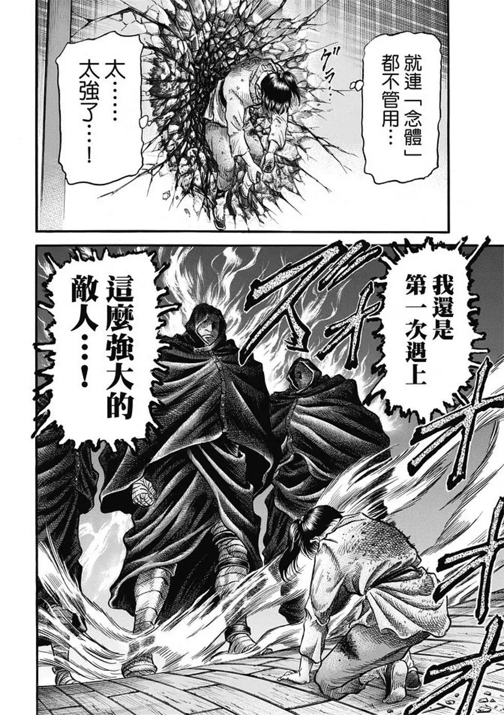 《龙狼传 王霸立国篇》第18话 第22页
