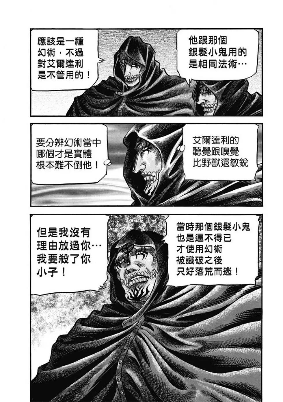 《龙狼传 王霸立国篇》第18话 第23页