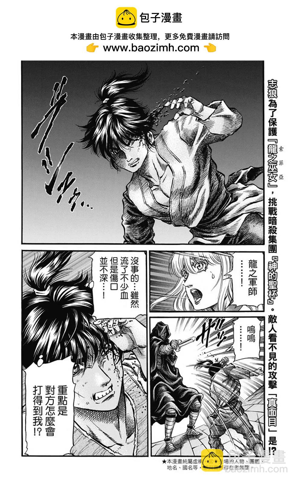 《龙狼传 王霸立国篇》第18话 第2页