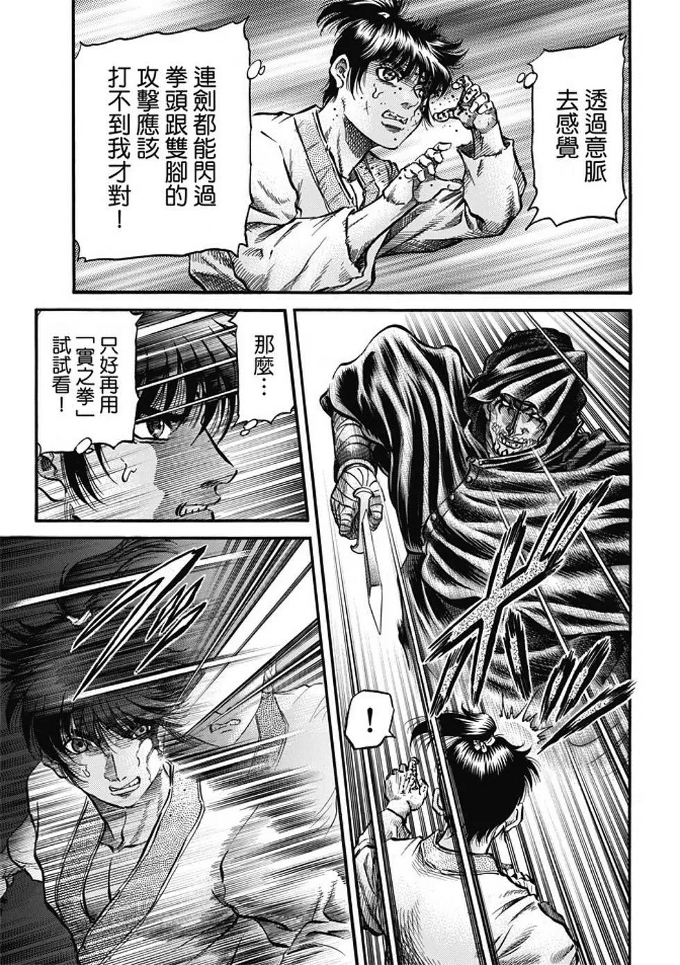 《龙狼传 王霸立国篇》第18话 第3页