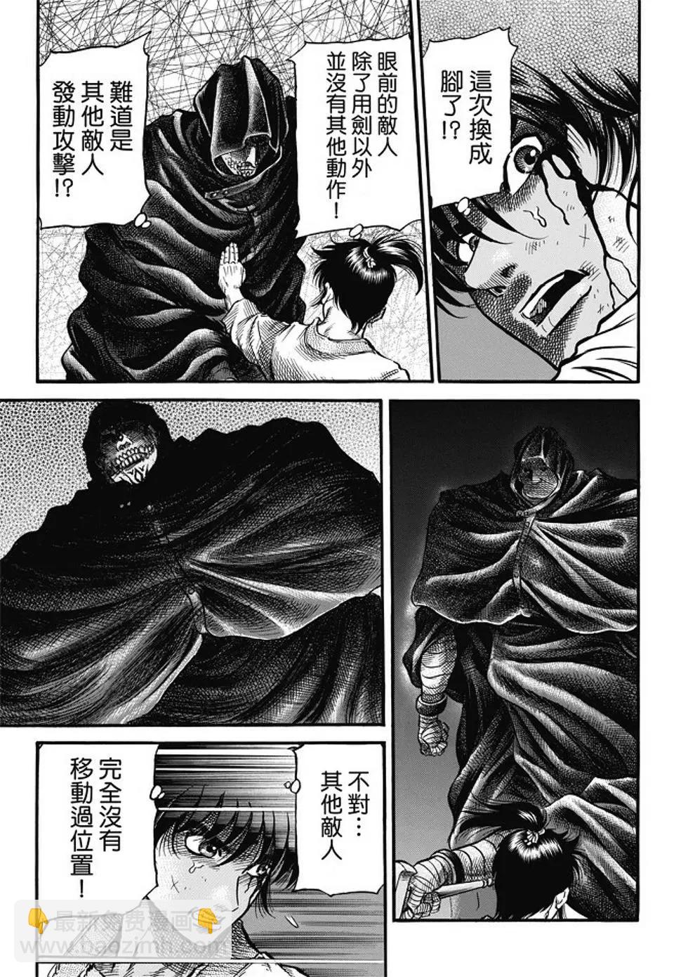 《龙狼传 王霸立国篇》第18话 第5页