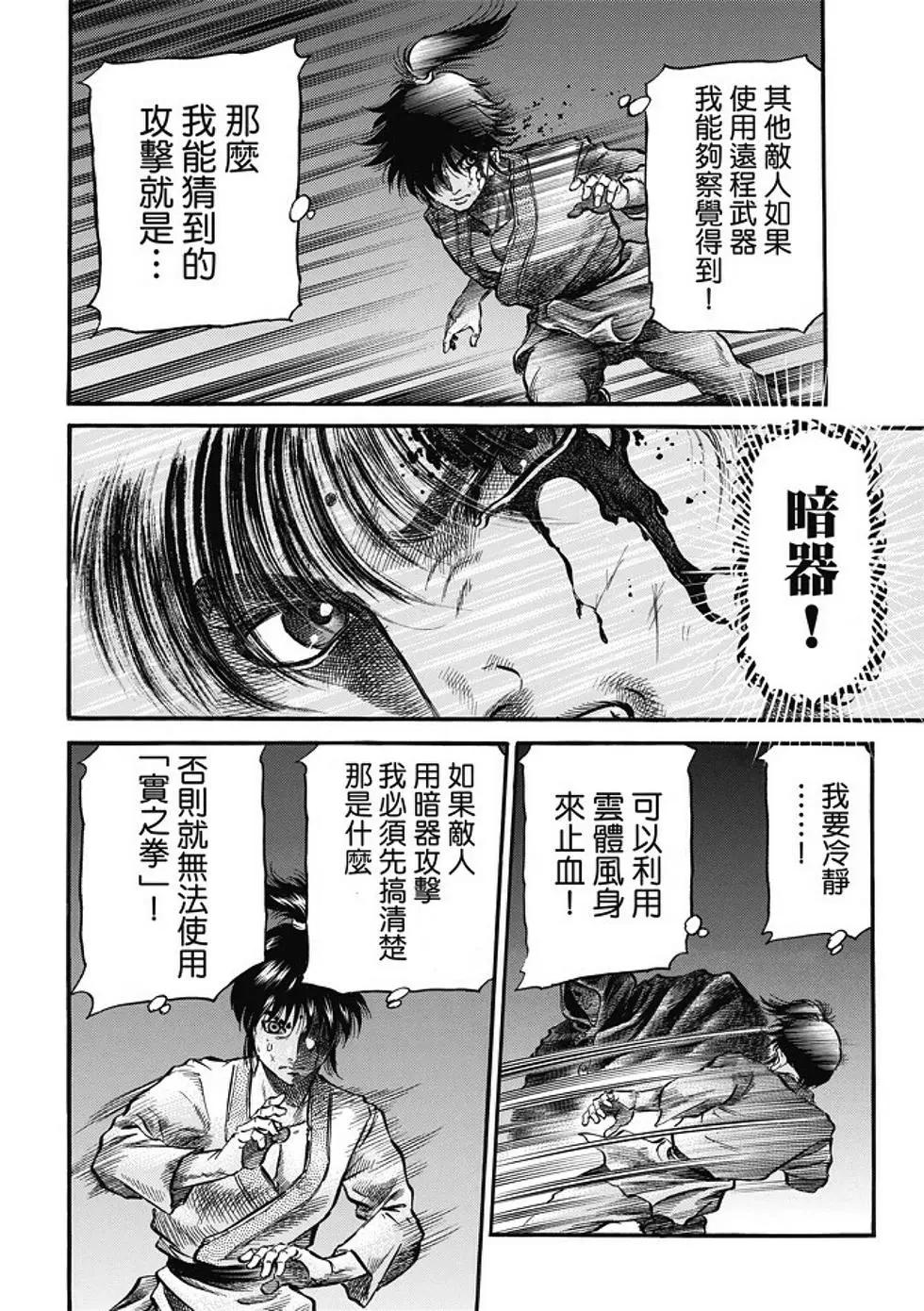 《龙狼传 王霸立国篇》第18话 第6页