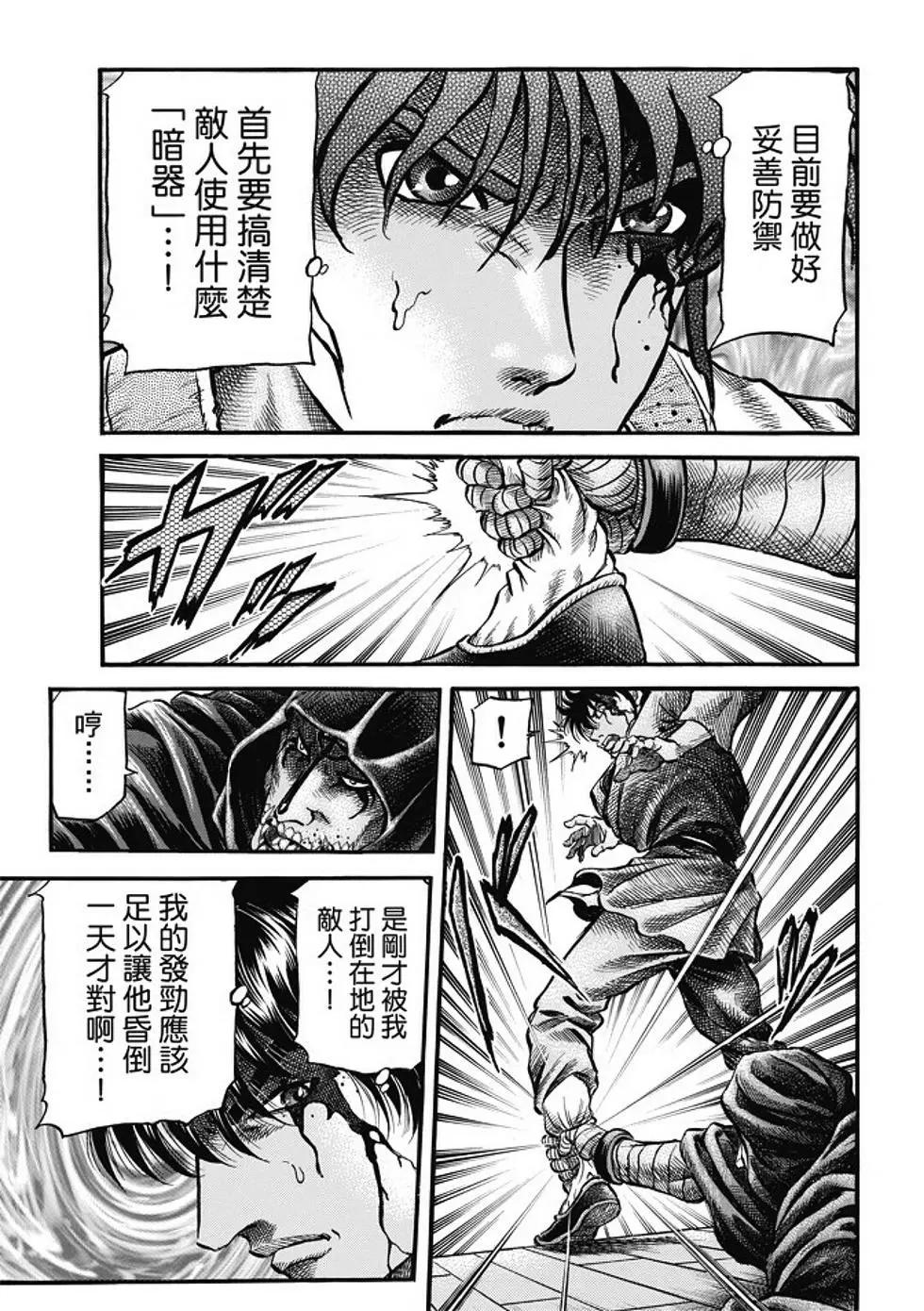 《龙狼传 王霸立国篇》第18话 第7页
