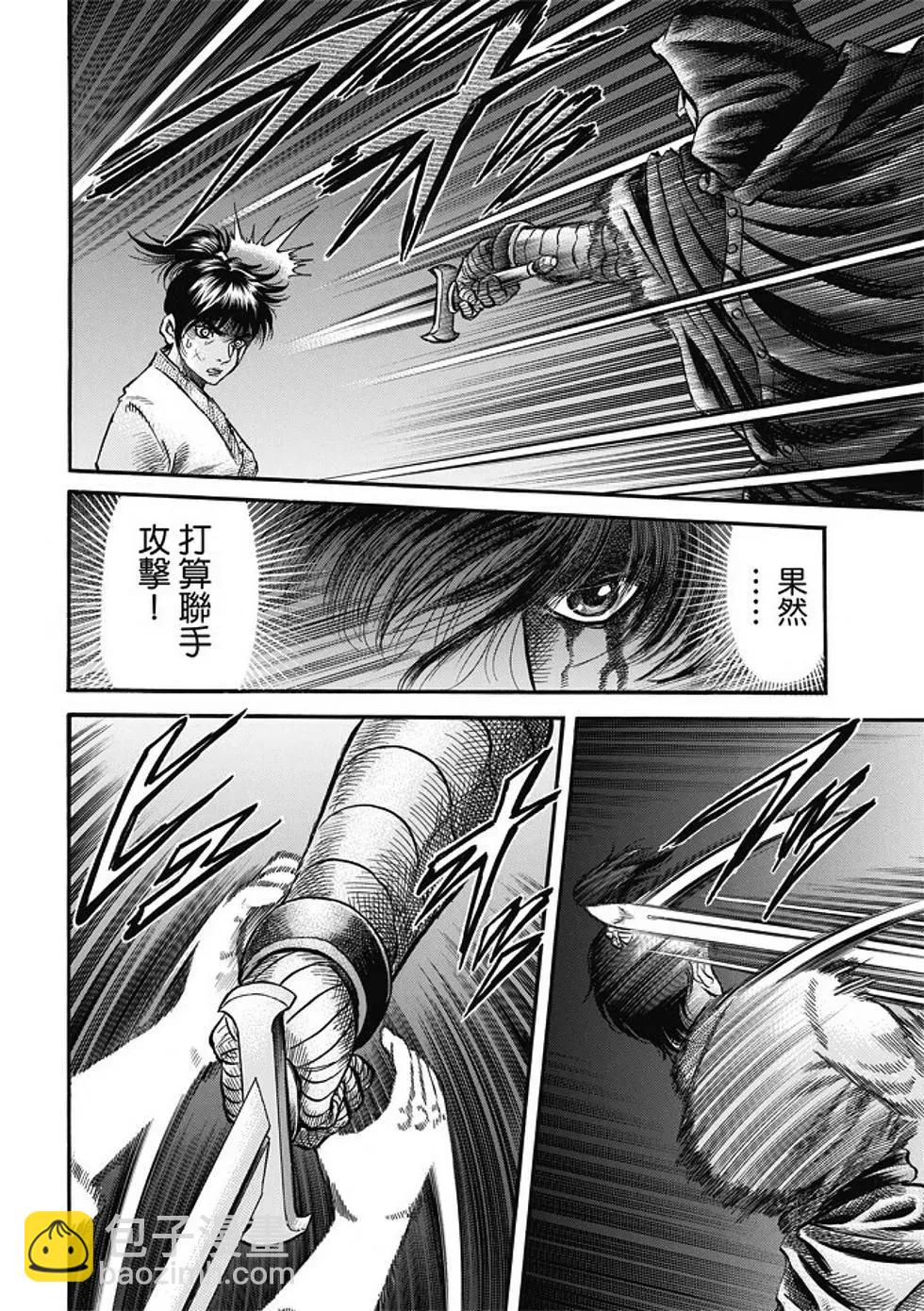 《龙狼传 王霸立国篇》第18话 第8页