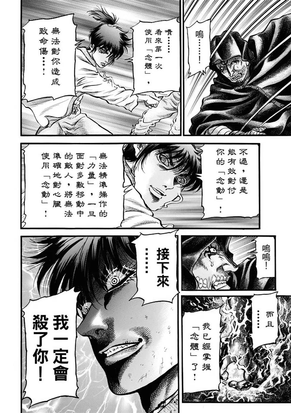 《龙狼传 王霸立国篇》第21话 第11页