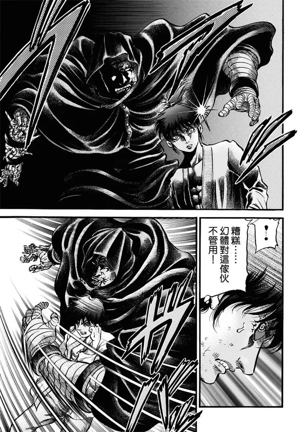 《龙狼传 王霸立国篇》第21话 第12页