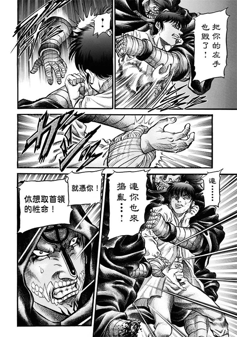 《龙狼传 王霸立国篇》第21话 第13页