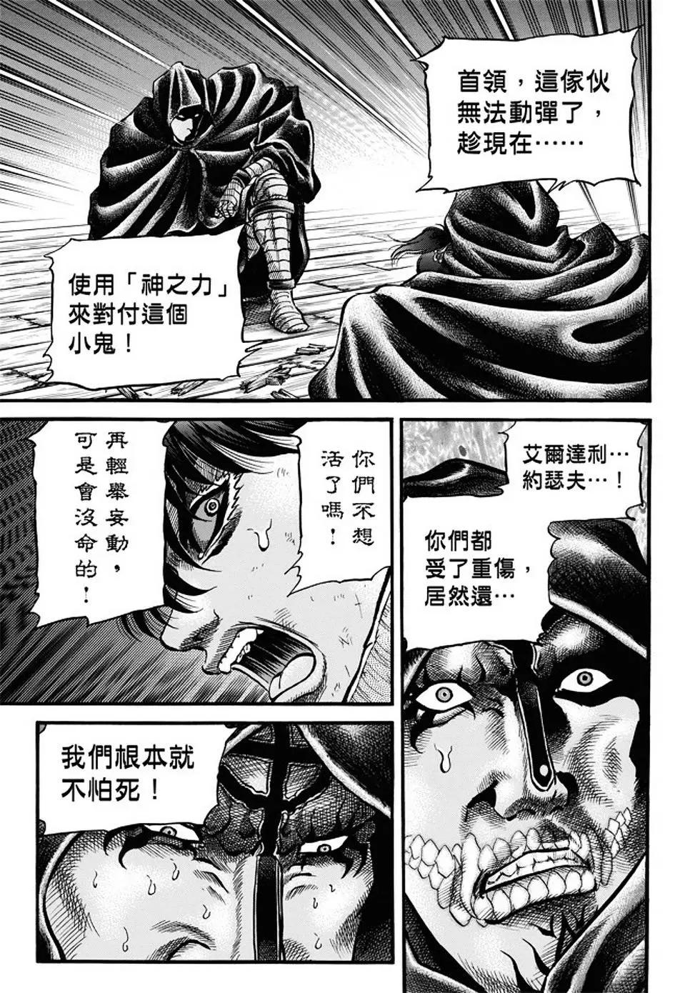 《龙狼传 王霸立国篇》第21话 第14页