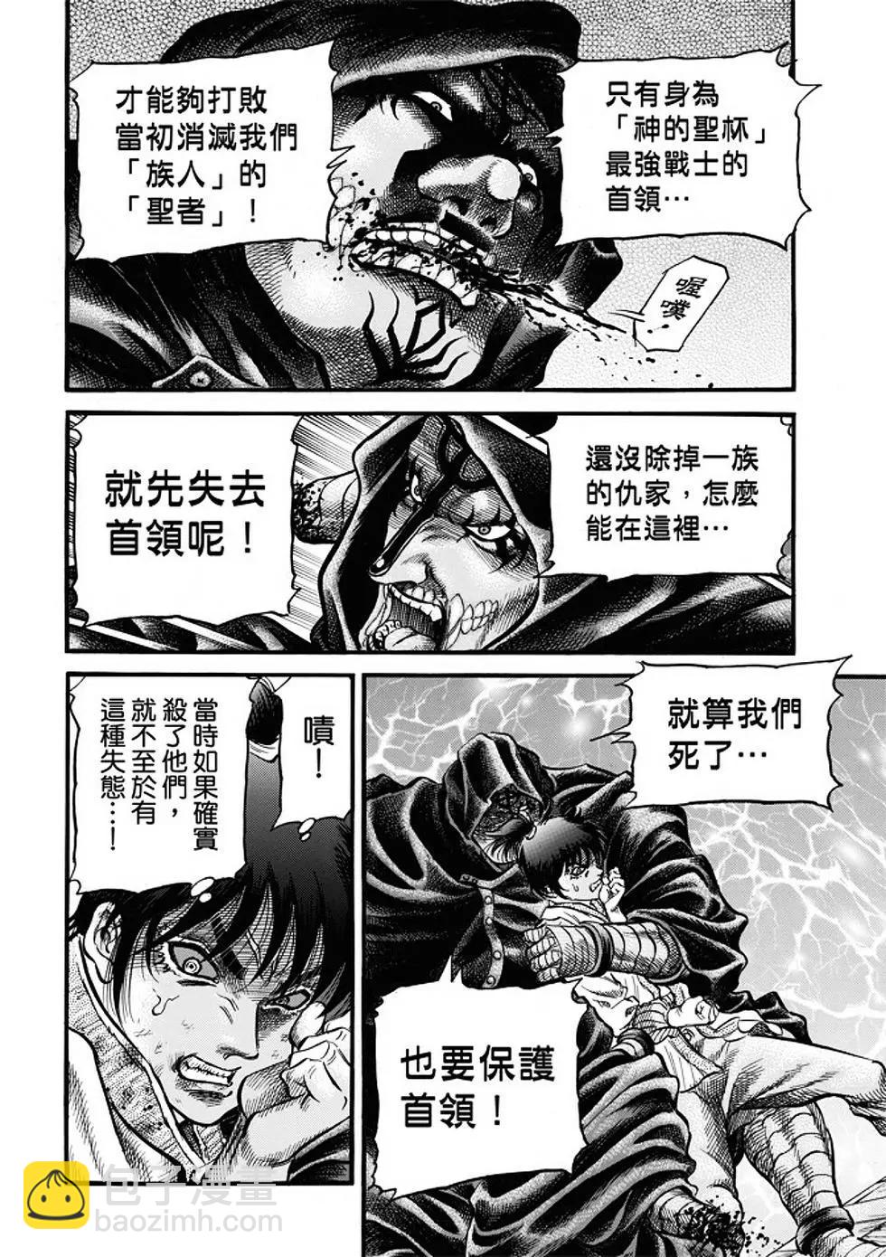 《龙狼传 王霸立国篇》第21话 第15页