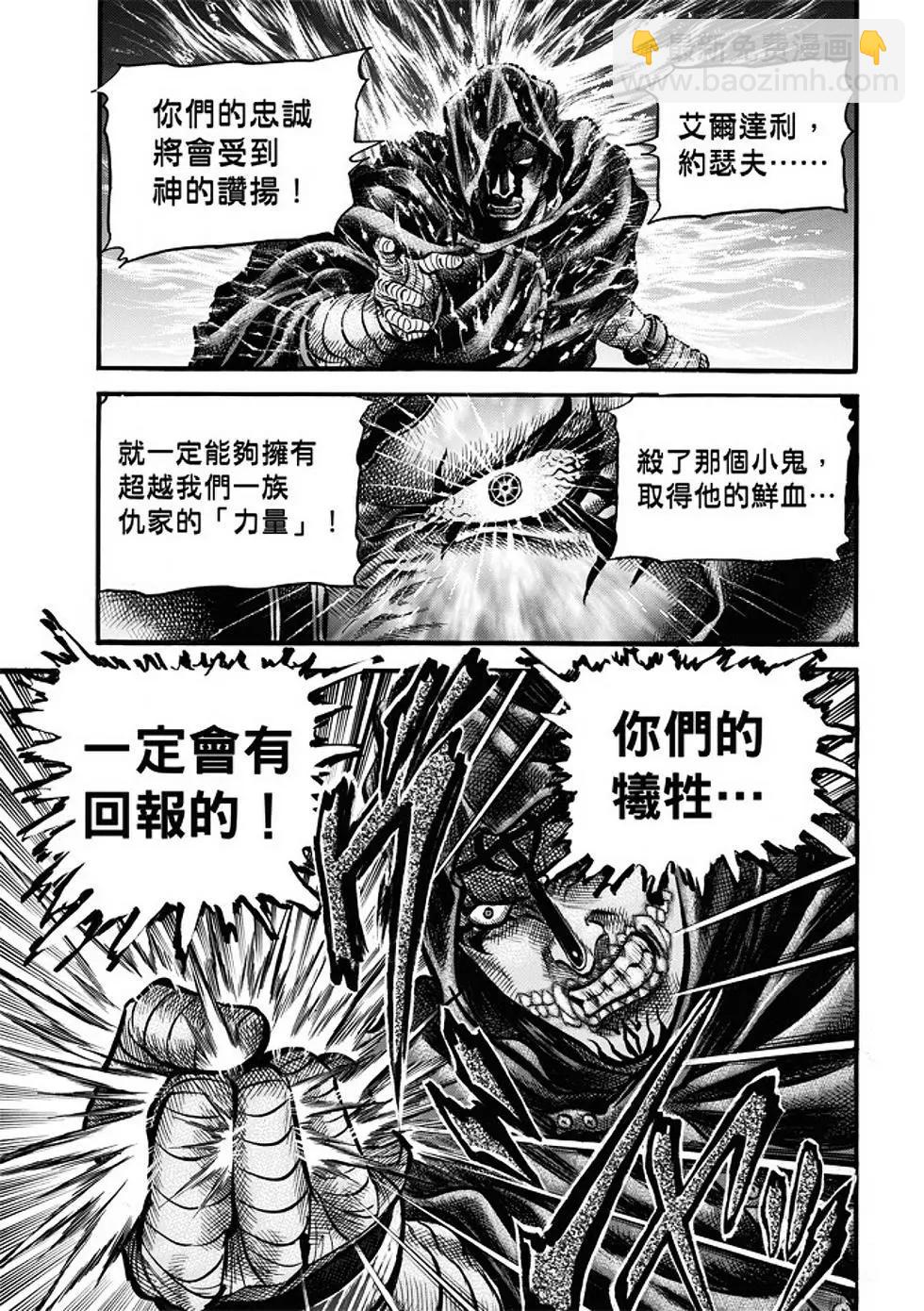 《龙狼传 王霸立国篇》第21话 第16页