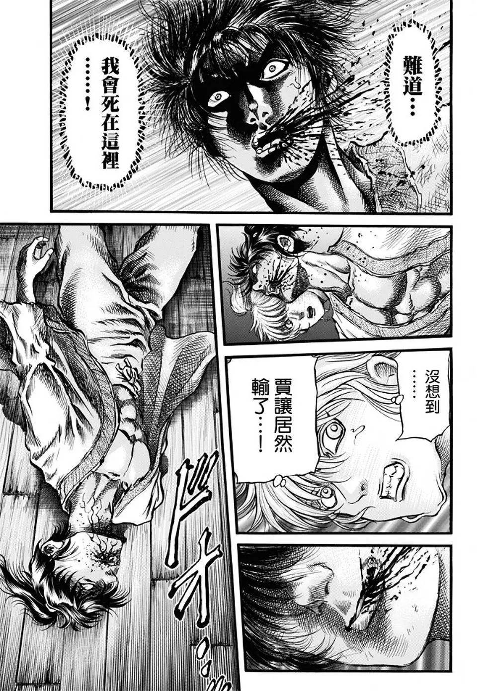 《龙狼传 王霸立国篇》第21话 第18页