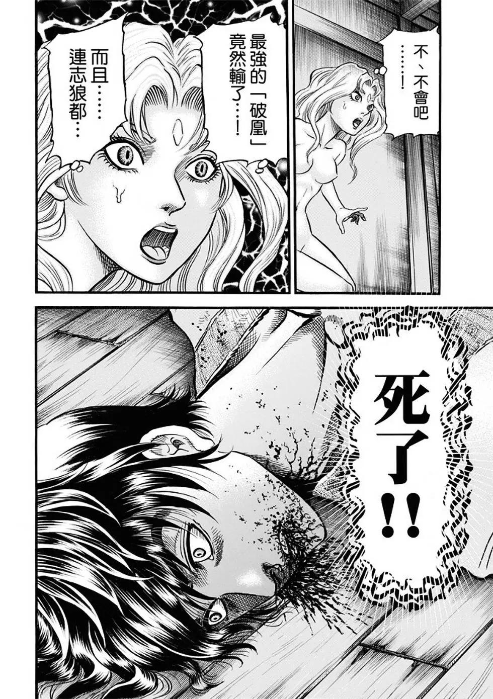 《龙狼传 王霸立国篇》第21话 第19页