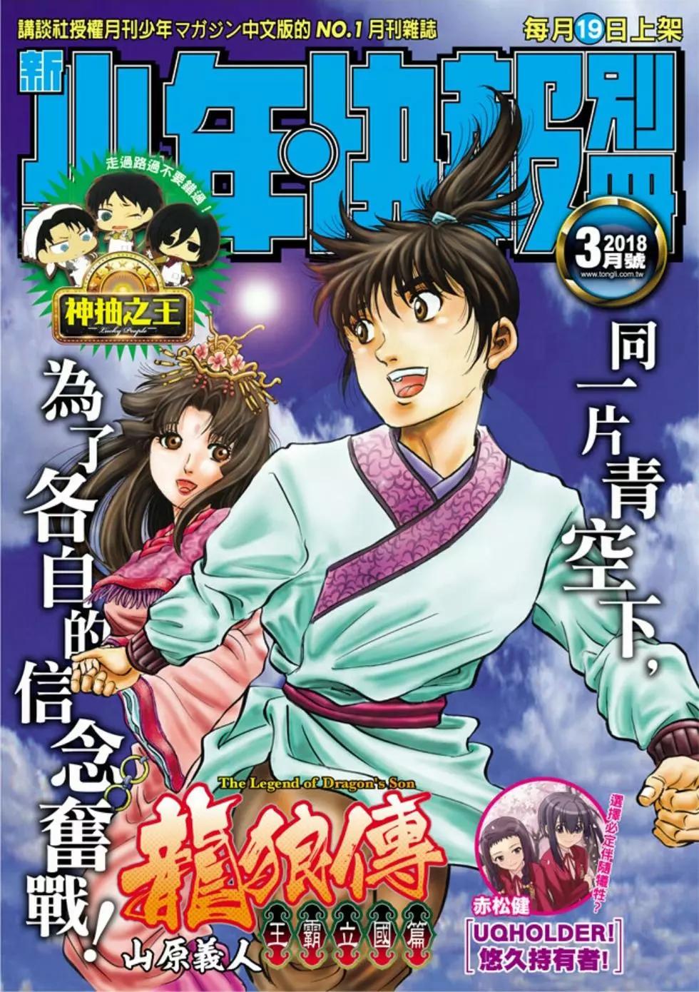《龙狼传 王霸立国篇》第21话 第1页