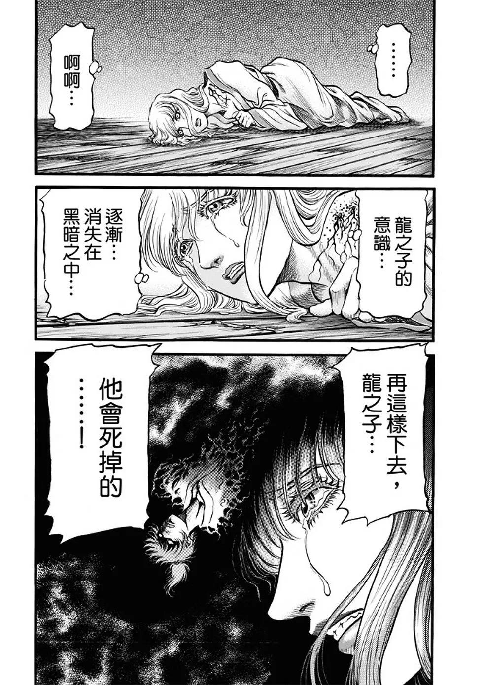 《龙狼传 王霸立国篇》第21话 第21页