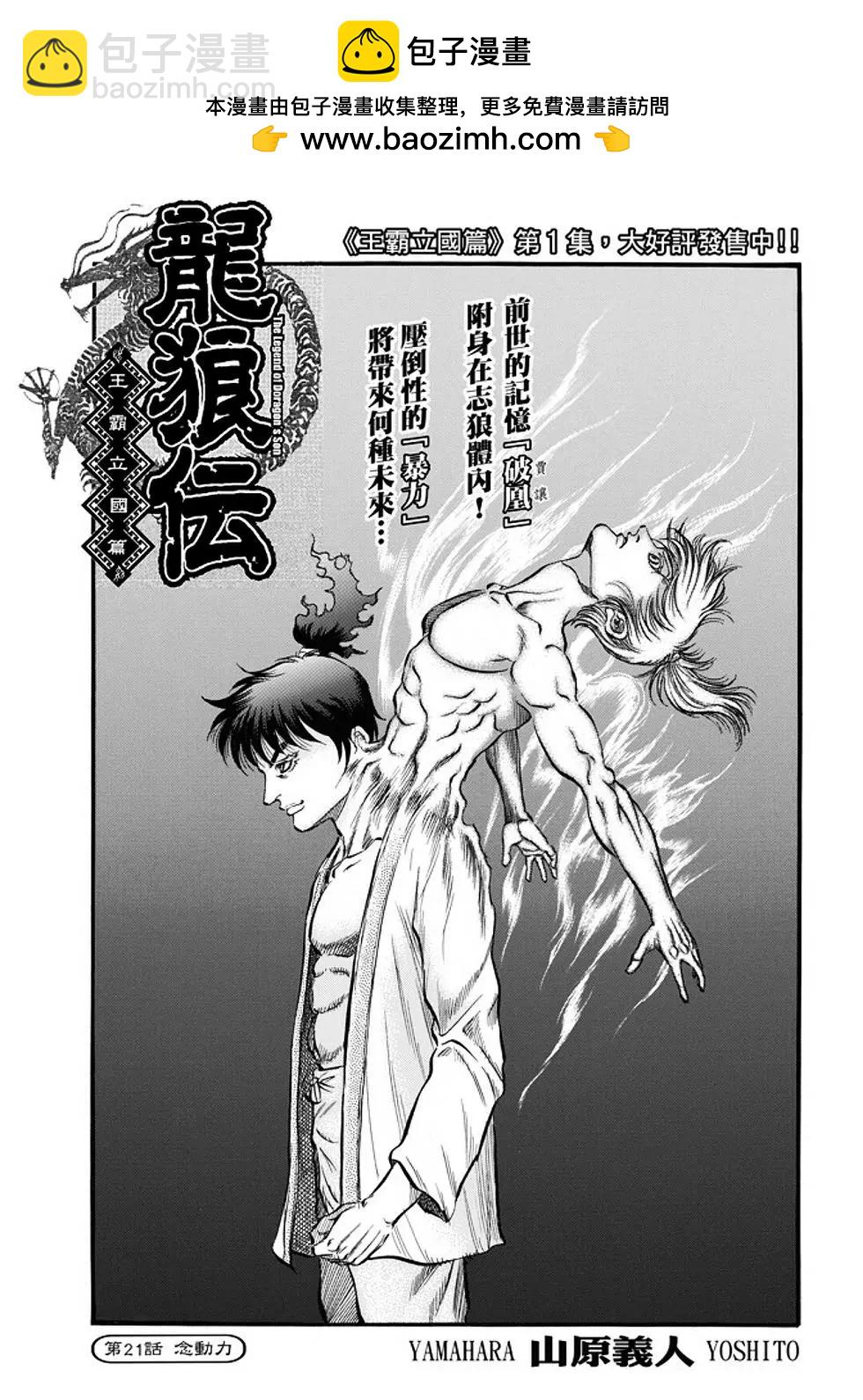 《龙狼传 王霸立国篇》第21话 第2页