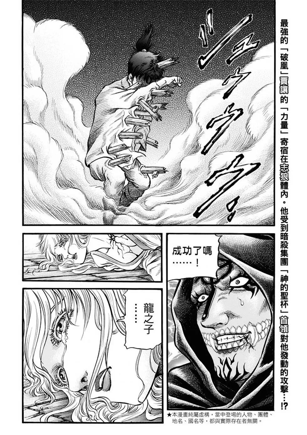 《龙狼传 王霸立国篇》第21话 第3页