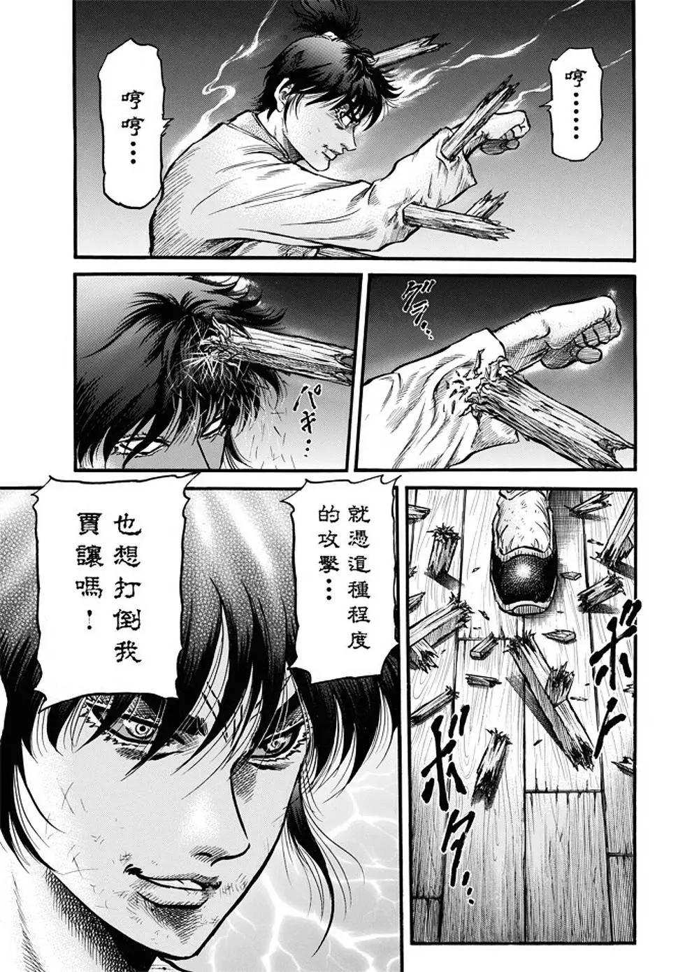 《龙狼传 王霸立国篇》第21话 第4页