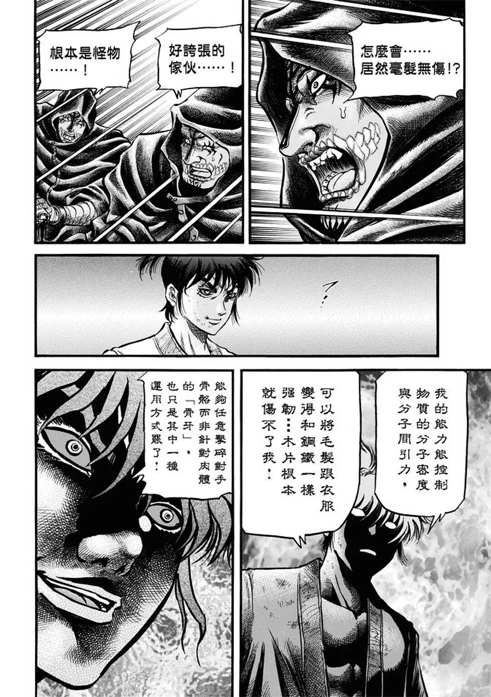 《龙狼传 王霸立国篇》第21话 第5页