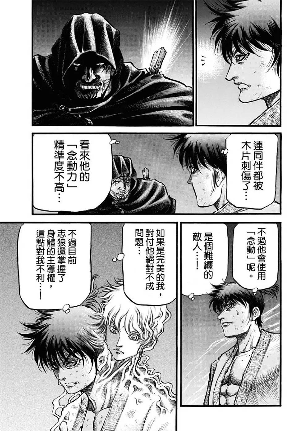 《龙狼传 王霸立国篇》第21话 第6页