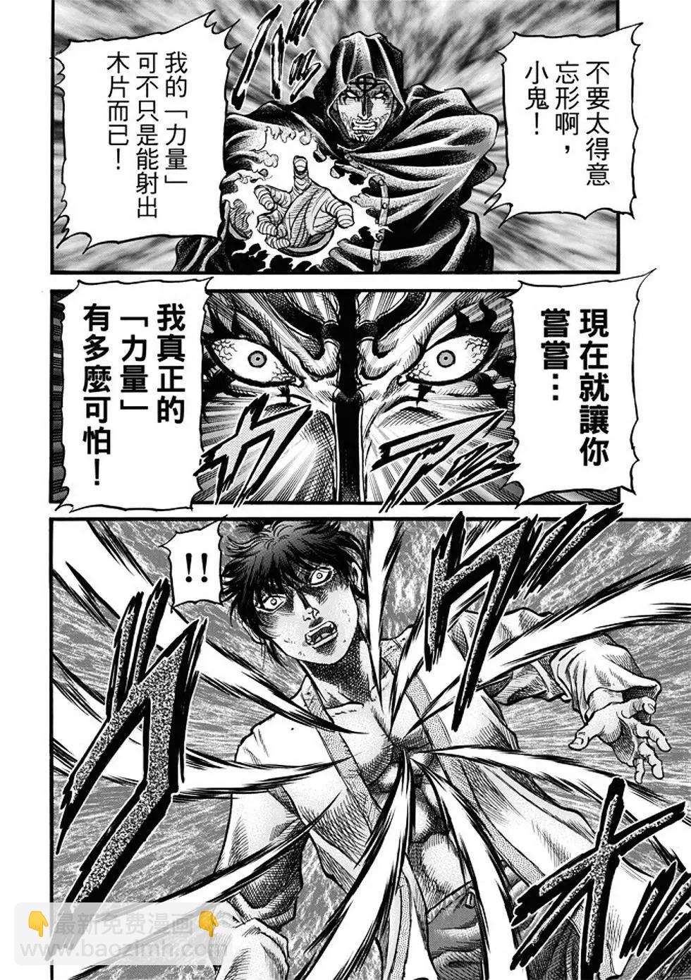 《龙狼传 王霸立国篇》第21话 第7页