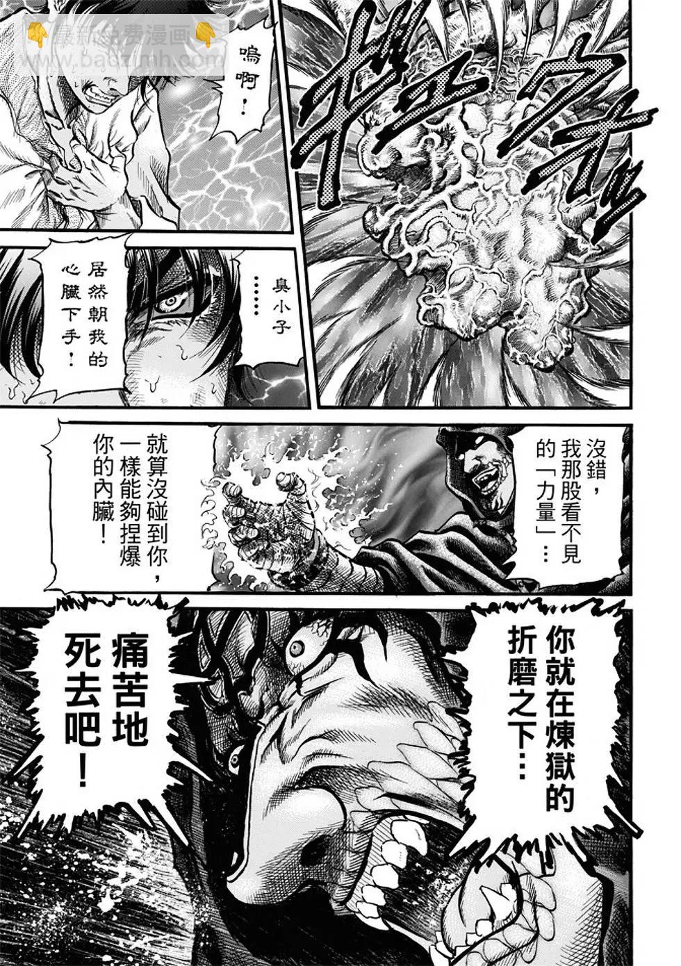 《龙狼传 王霸立国篇》第21话 第8页