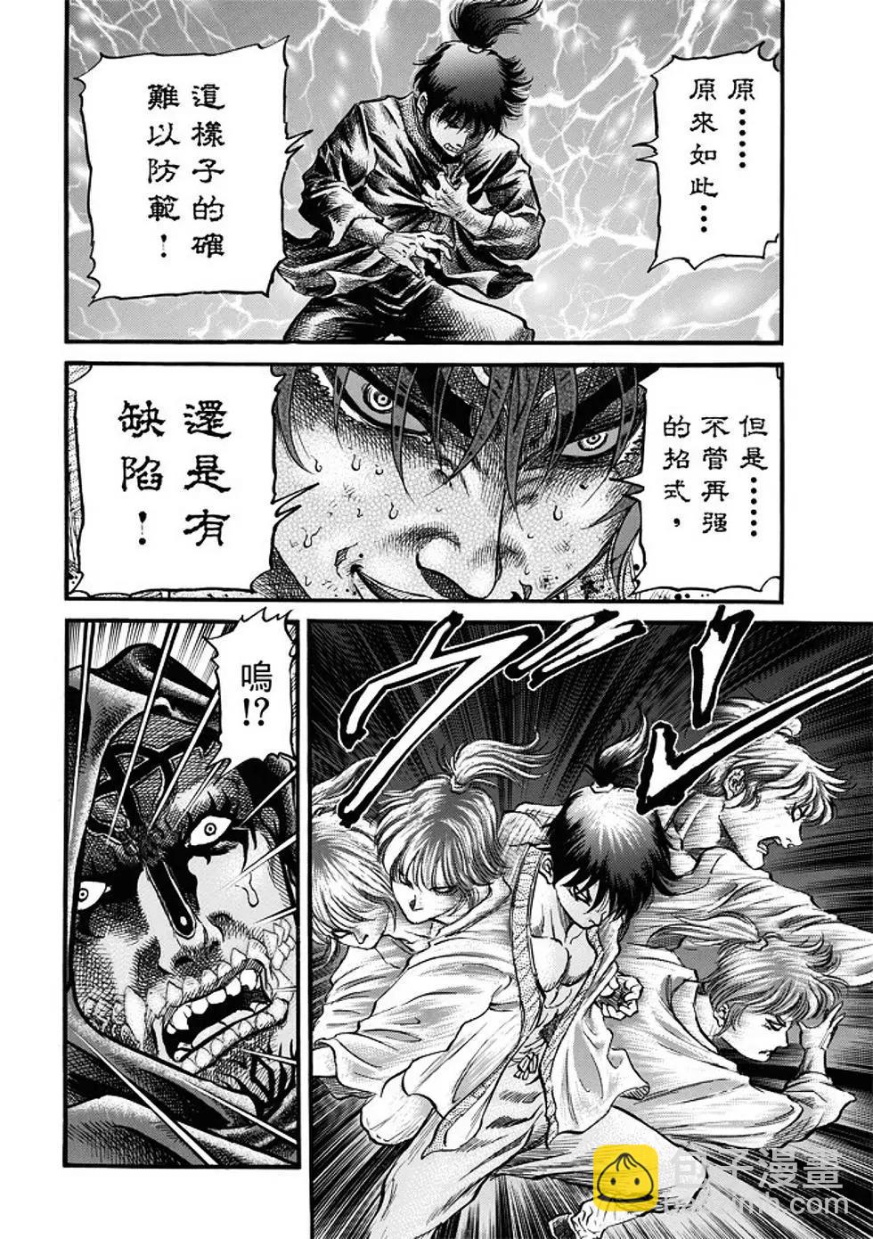 《龙狼传 王霸立国篇》第21话 第9页
