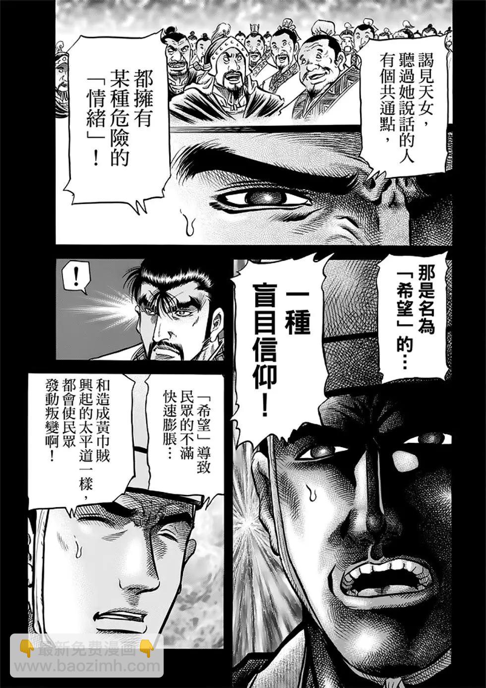 《龙狼传 王霸立国篇》第25话 第10页