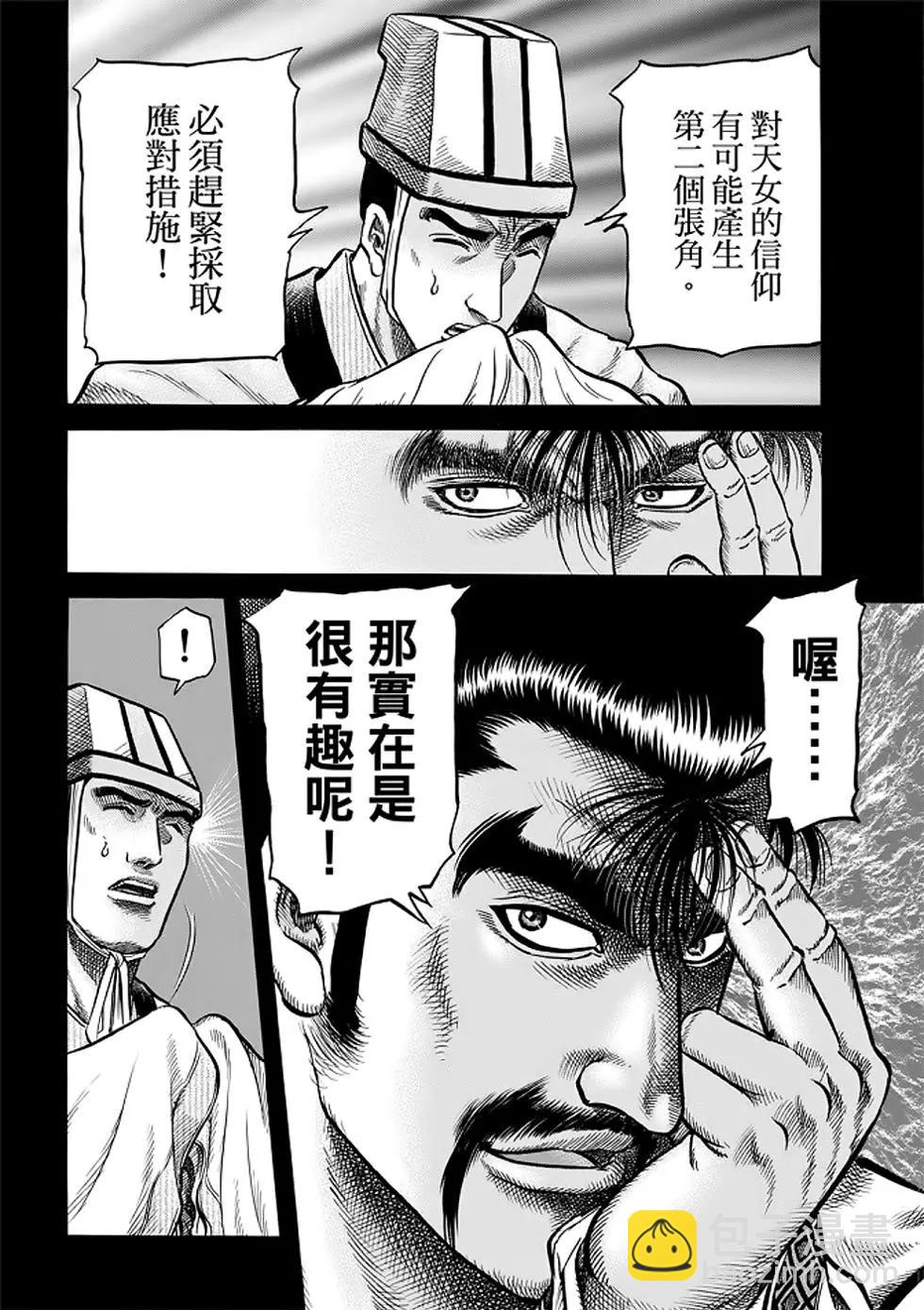 《龙狼传 王霸立国篇》第25话 第11页