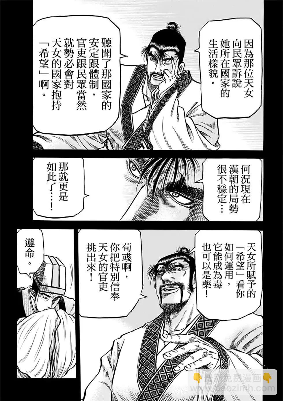《龙狼传 王霸立国篇》第25话 第12页