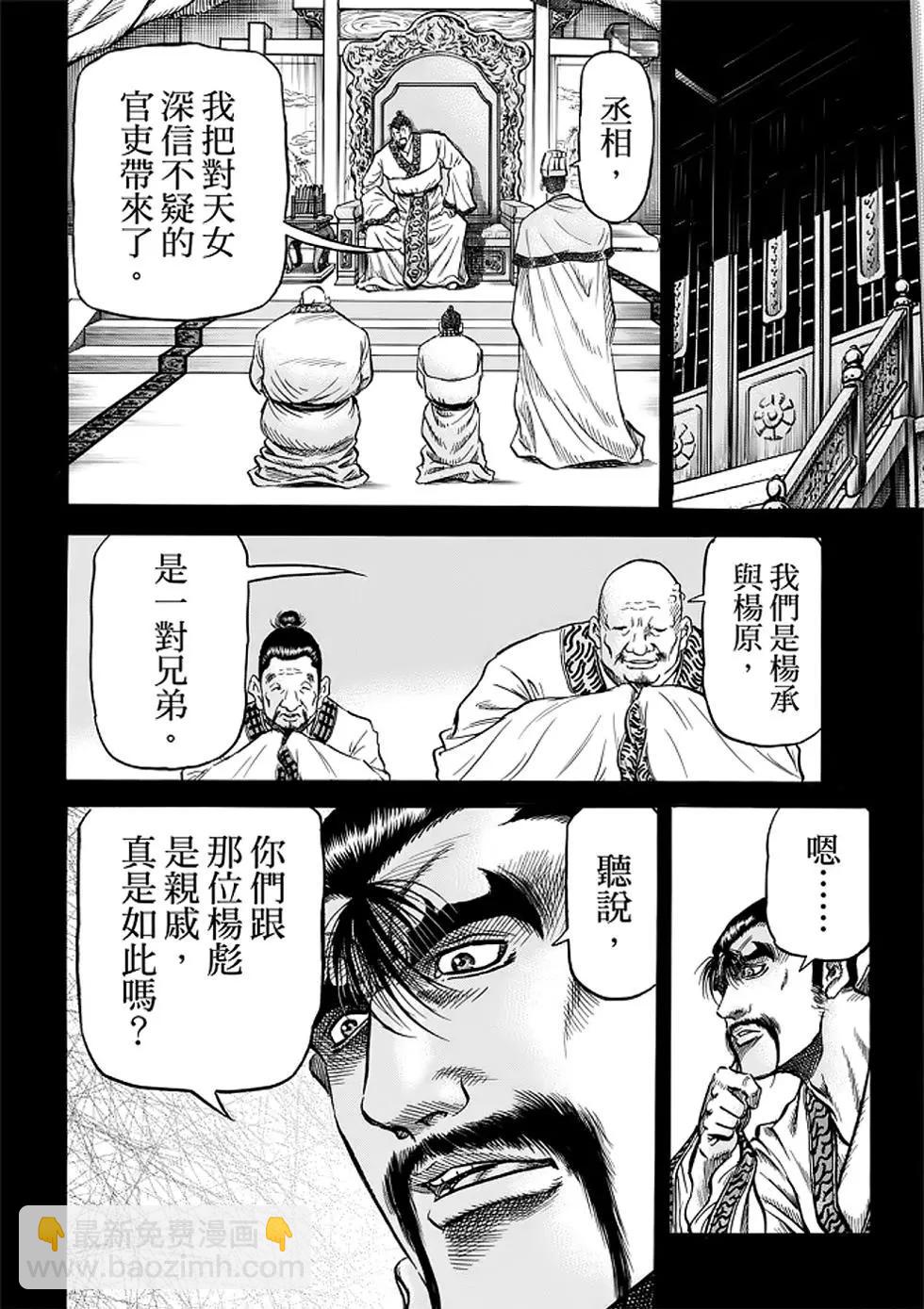 《龙狼传 王霸立国篇》第25话 第13页