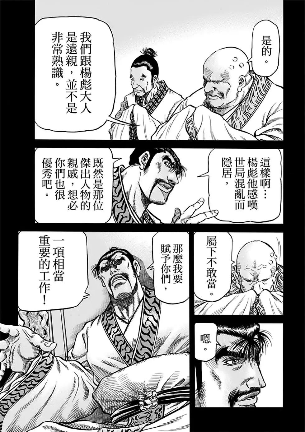 《龙狼传 王霸立国篇》第25话 第14页