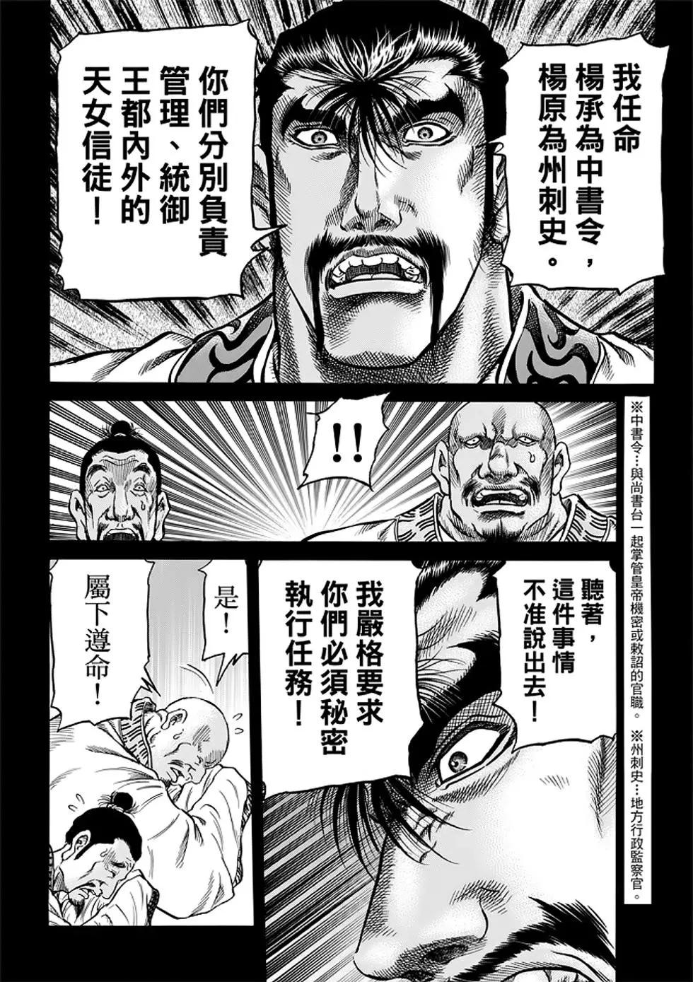 《龙狼传 王霸立国篇》第25话 第15页