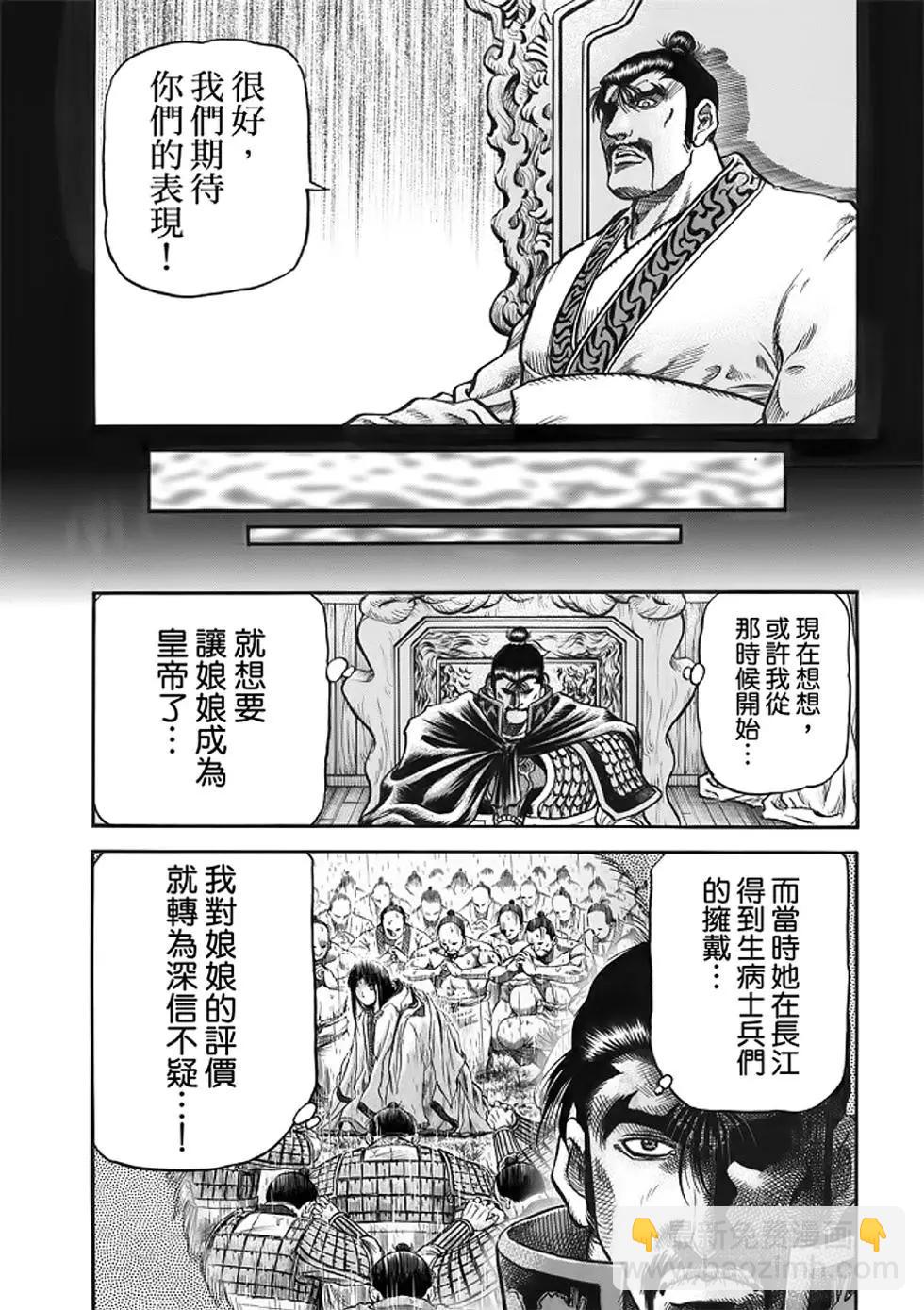 《龙狼传 王霸立国篇》第25话 第16页