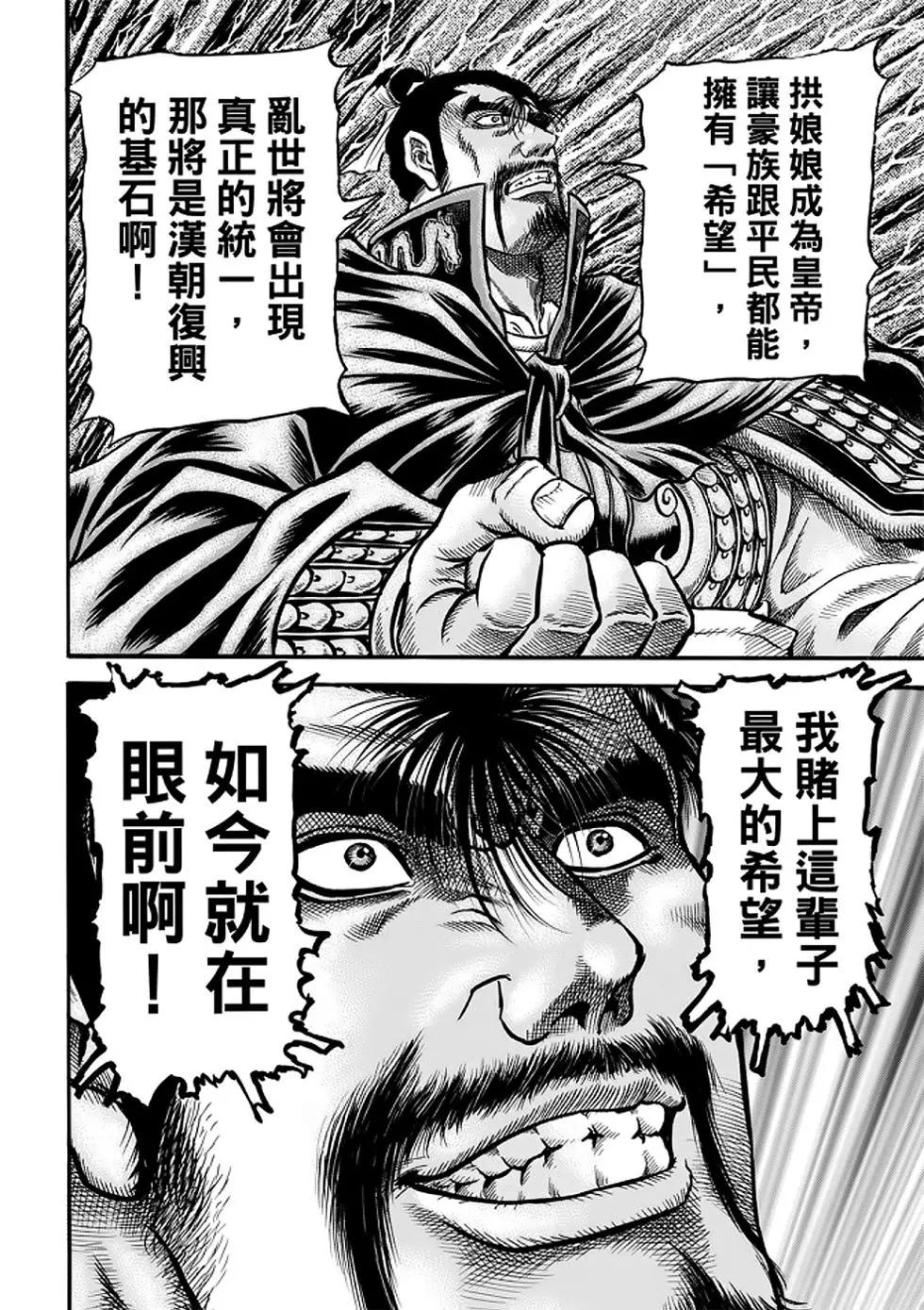 《龙狼传 王霸立国篇》第25话 第17页