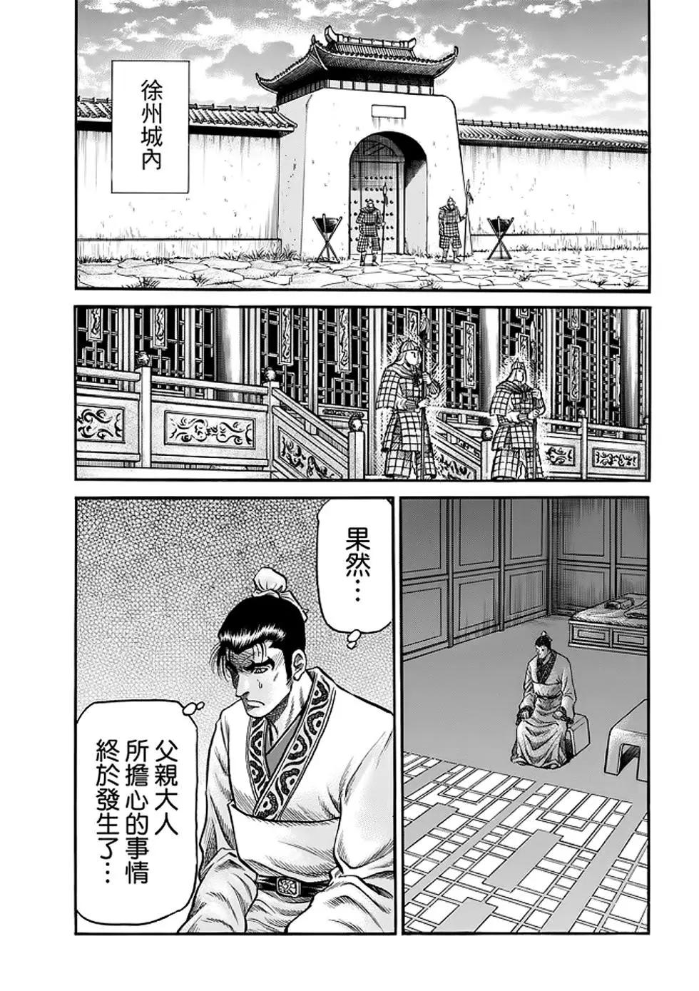 《龙狼传 王霸立国篇》第25话 第18页