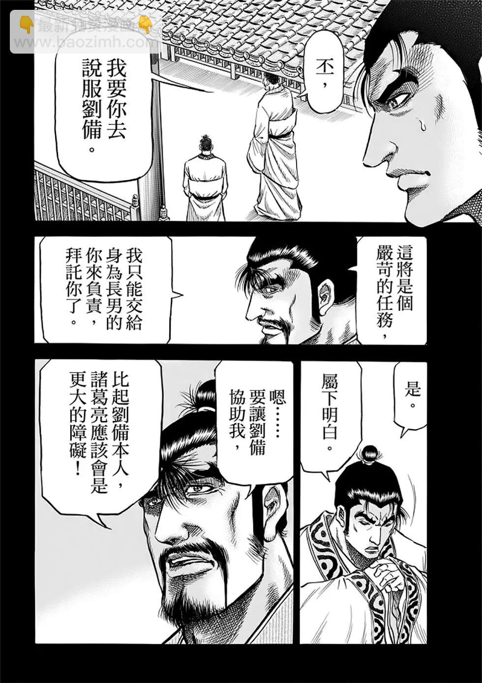 《龙狼传 王霸立国篇》第25话 第19页