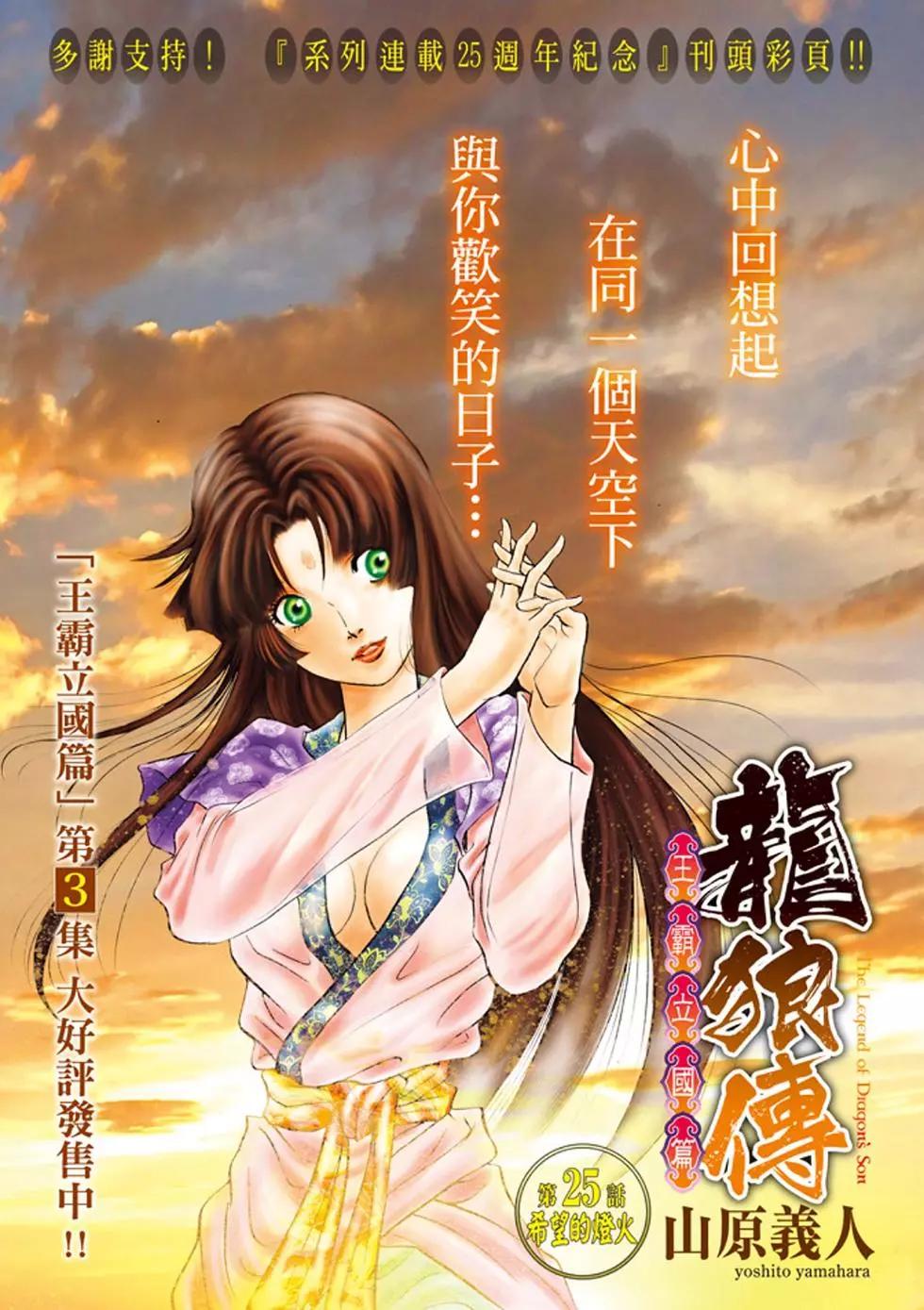 《龙狼传 王霸立国篇》第25话 第1页