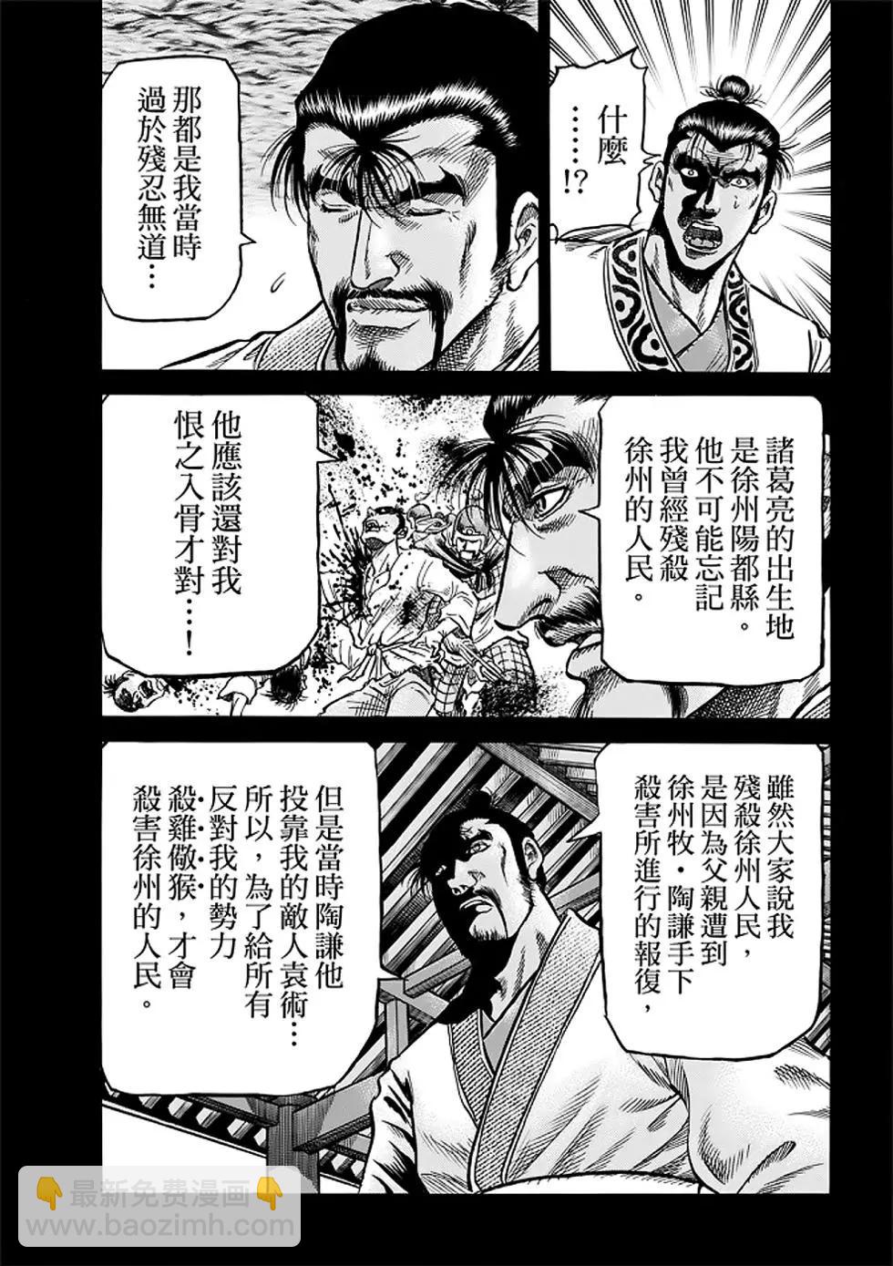 《龙狼传 王霸立国篇》第25话 第20页