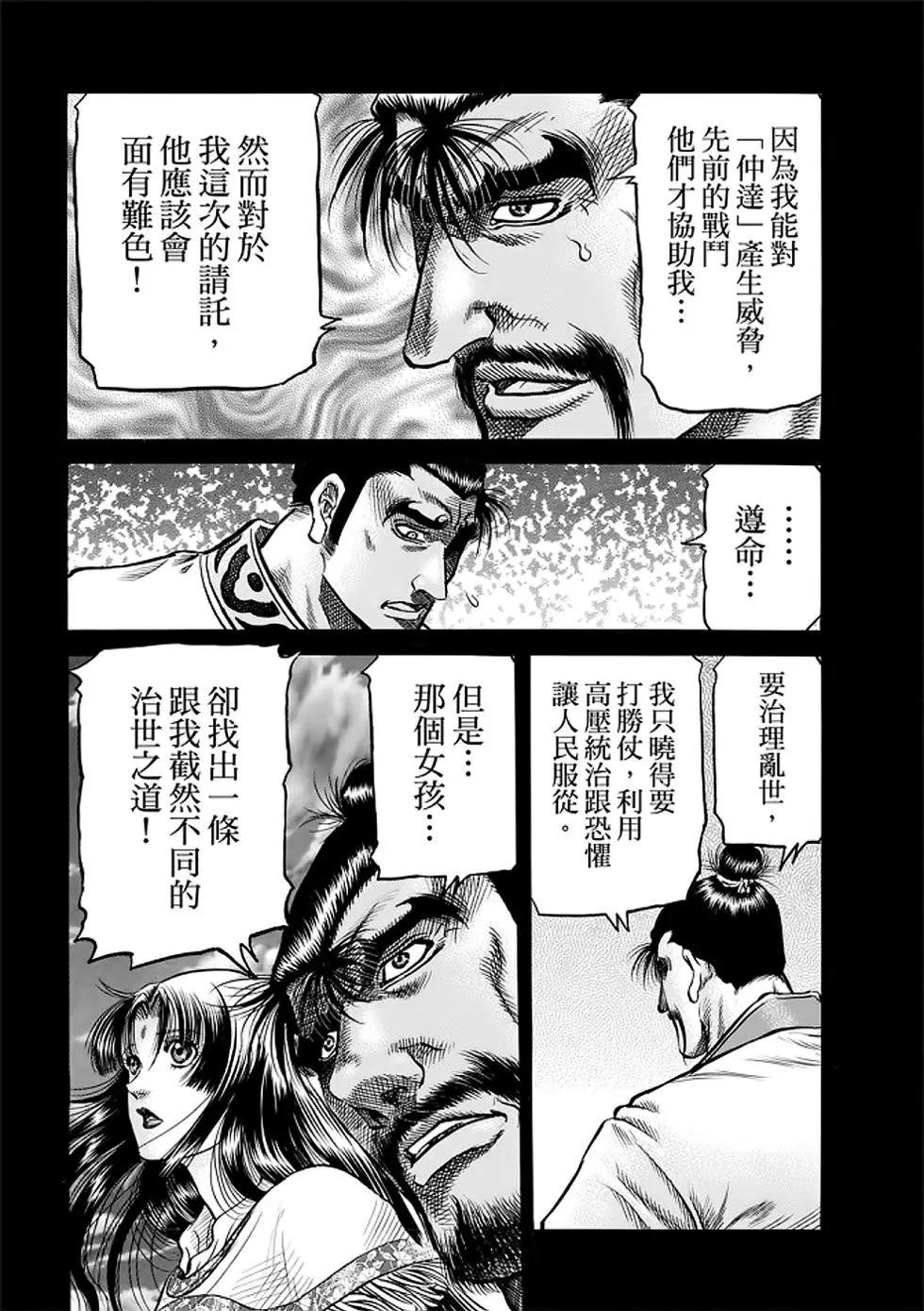 《龙狼传 王霸立国篇》第25话 第21页