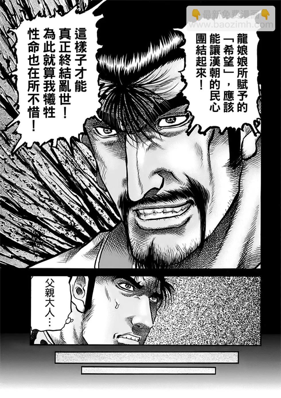 《龙狼传 王霸立国篇》第25话 第22页