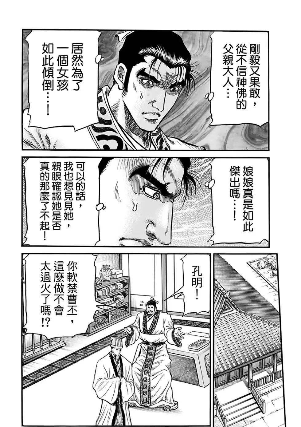 《龙狼传 王霸立国篇》第25话 第23页