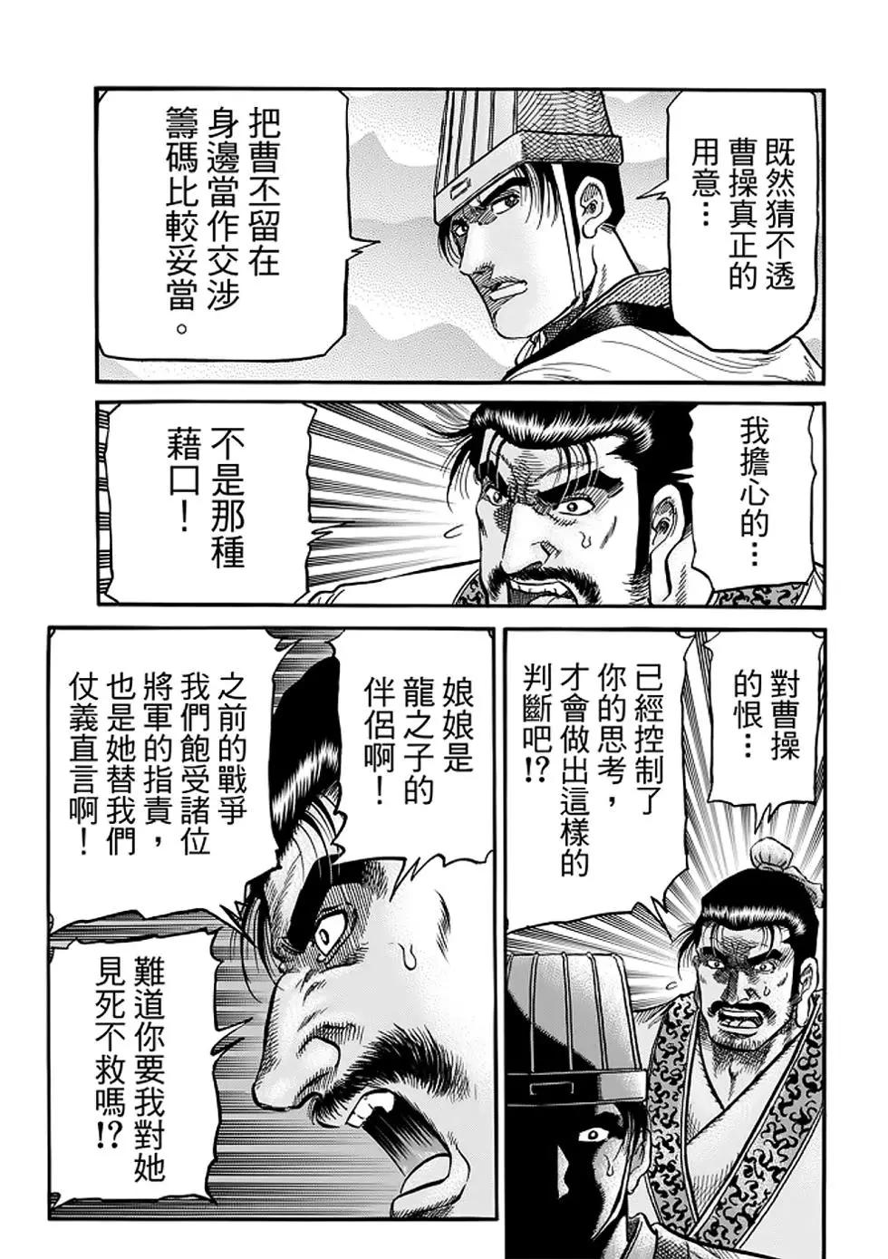 《龙狼传 王霸立国篇》第25话 第24页