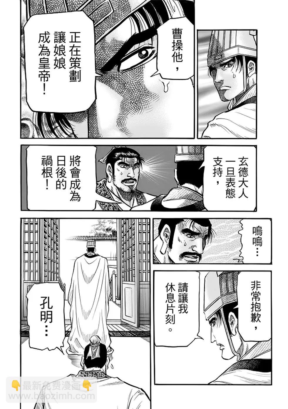 《龙狼传 王霸立国篇》第25话 第25页