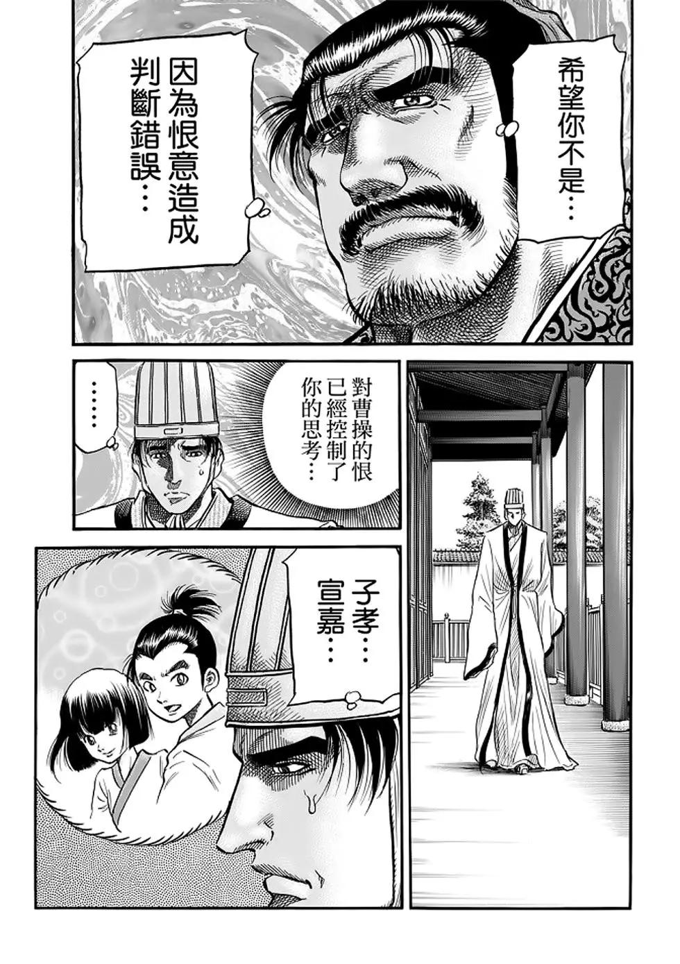 《龙狼传 王霸立国篇》第25话 第26页