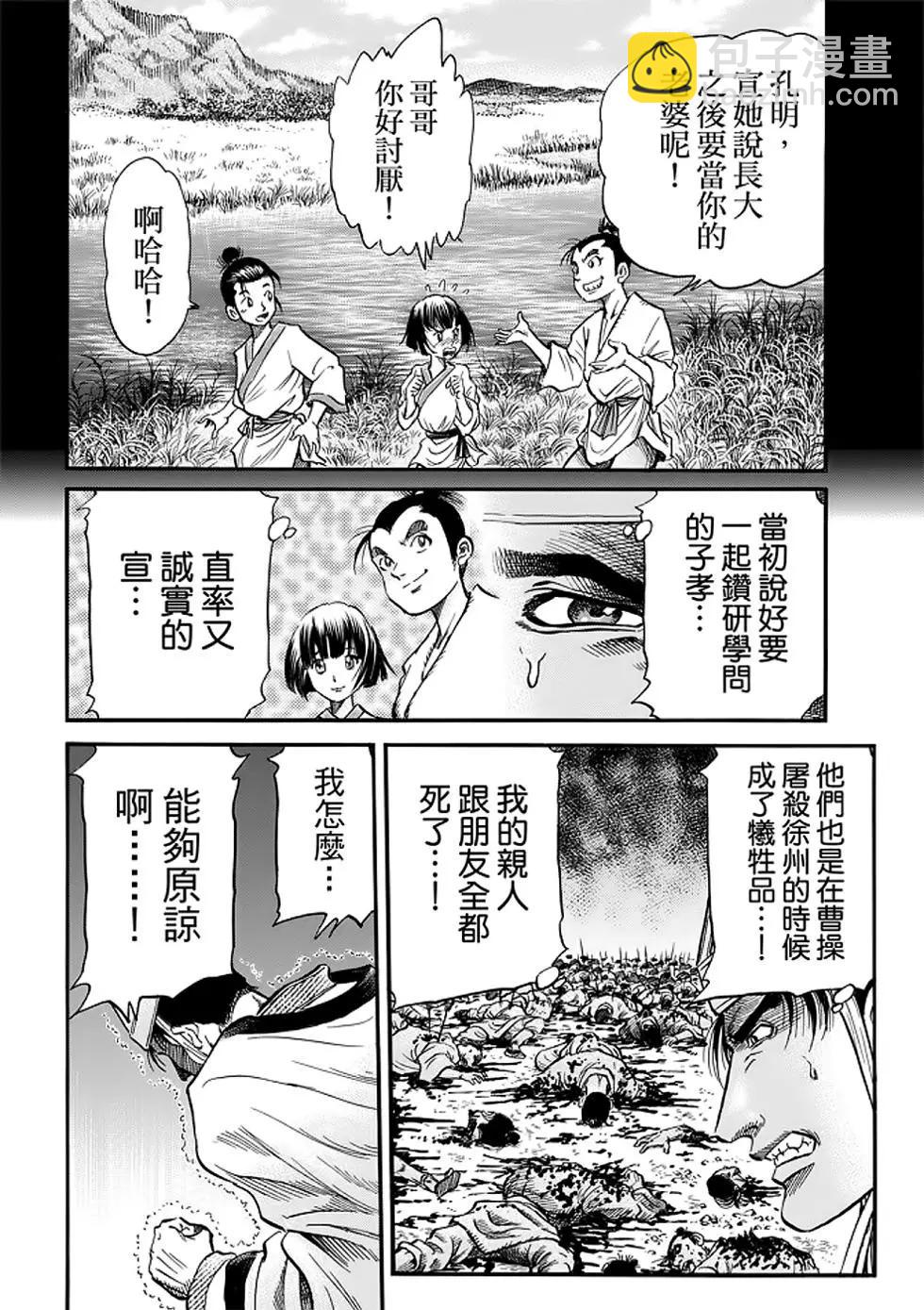《龙狼传 王霸立国篇》第25话 第27页